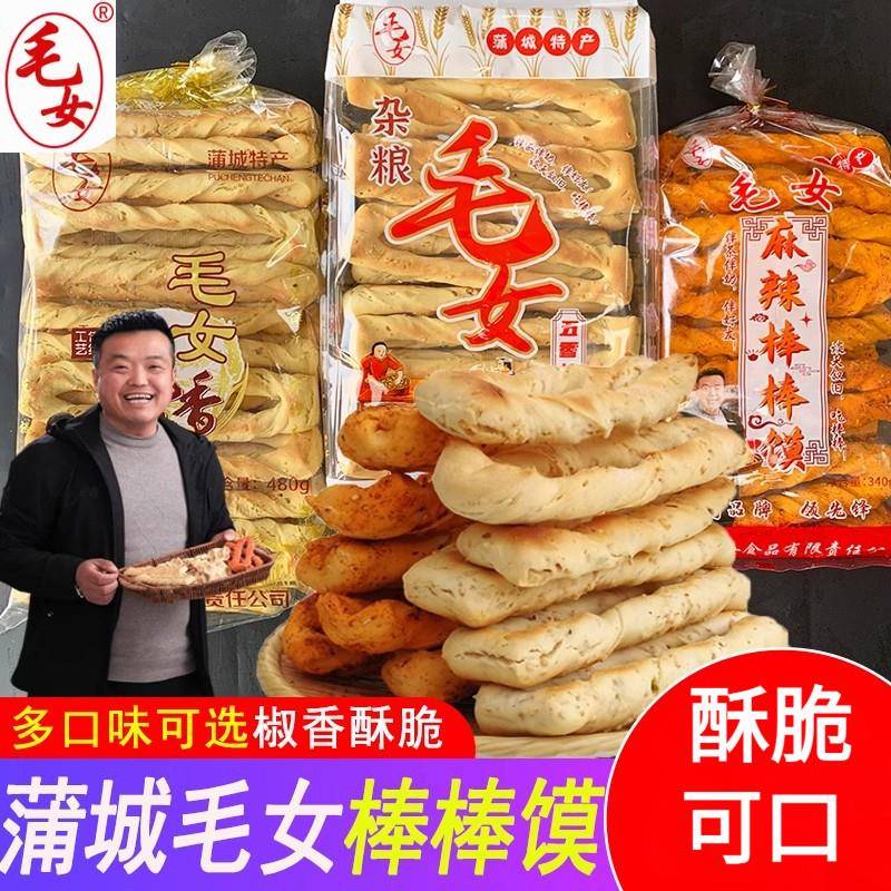 陕西特产蒲城毛女棒棒馍五香手工烤干馍片渭南石子馍点心小吃零食
