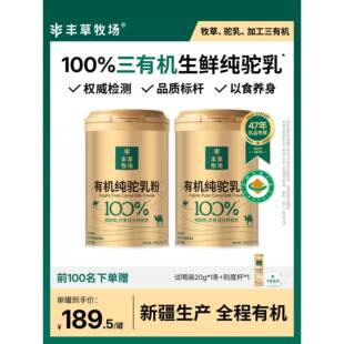 中秋节礼品丰草牧场新疆正宗骆驼粉100%三有机纯驼奶粉300g*2罐