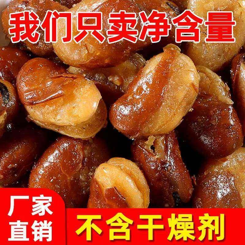 超实惠净重蚕豆兰花豆净重香酥脆馋豆休闲零食下酒菜小吃炒货散装