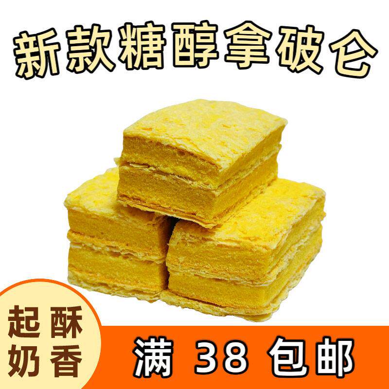 义利 糖醇拿破仑蛋糕3块装老年人点心糕点小吃 门店直发 满38包邮