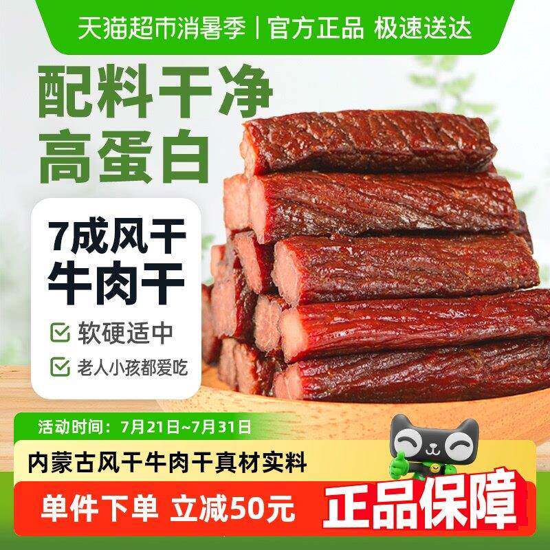 蒙时代手撕风干牛肉干出游解馋办公健康零食内蒙古特产独立小包装