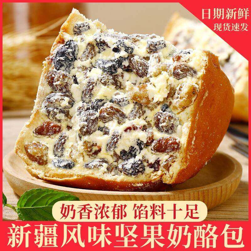 过年新疆坚果奶酪包网红早餐零食特产小吃传统糕点面包健康