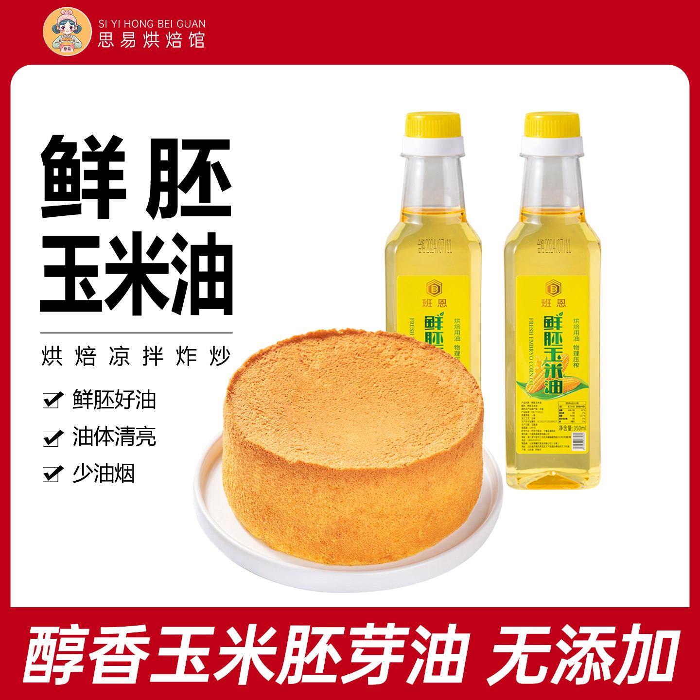 玉米油非转基因烘焙专用蛋糕胚芽油家用纯正食用色拉油植物油小瓶