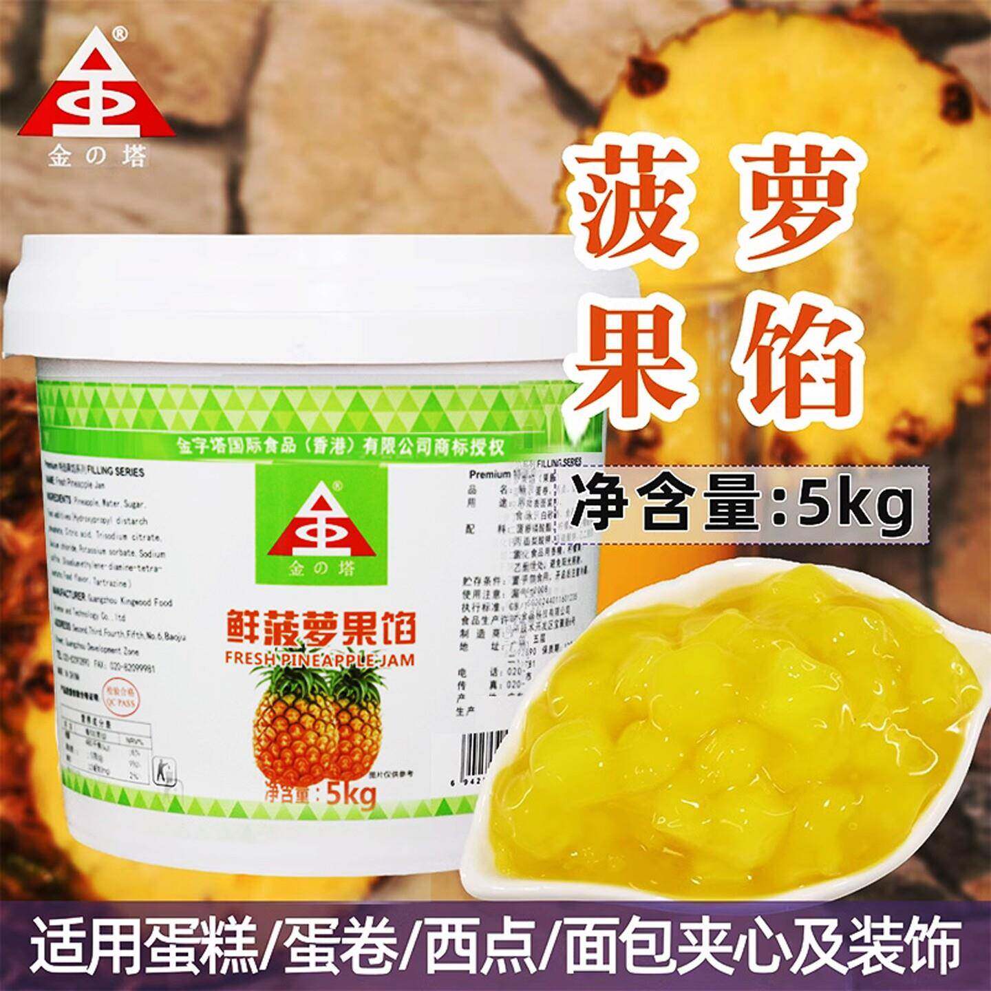 金字塔 鲜菠萝果馅5kg蛋糕夹心装饰果酱烘焙装饰商用饮品面包包邮