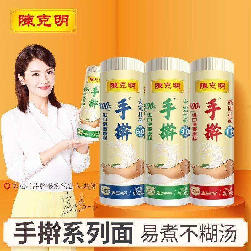 陈克明手擀挂面 面大宽/中宽/椭圆面条方便速食拌面 面900克