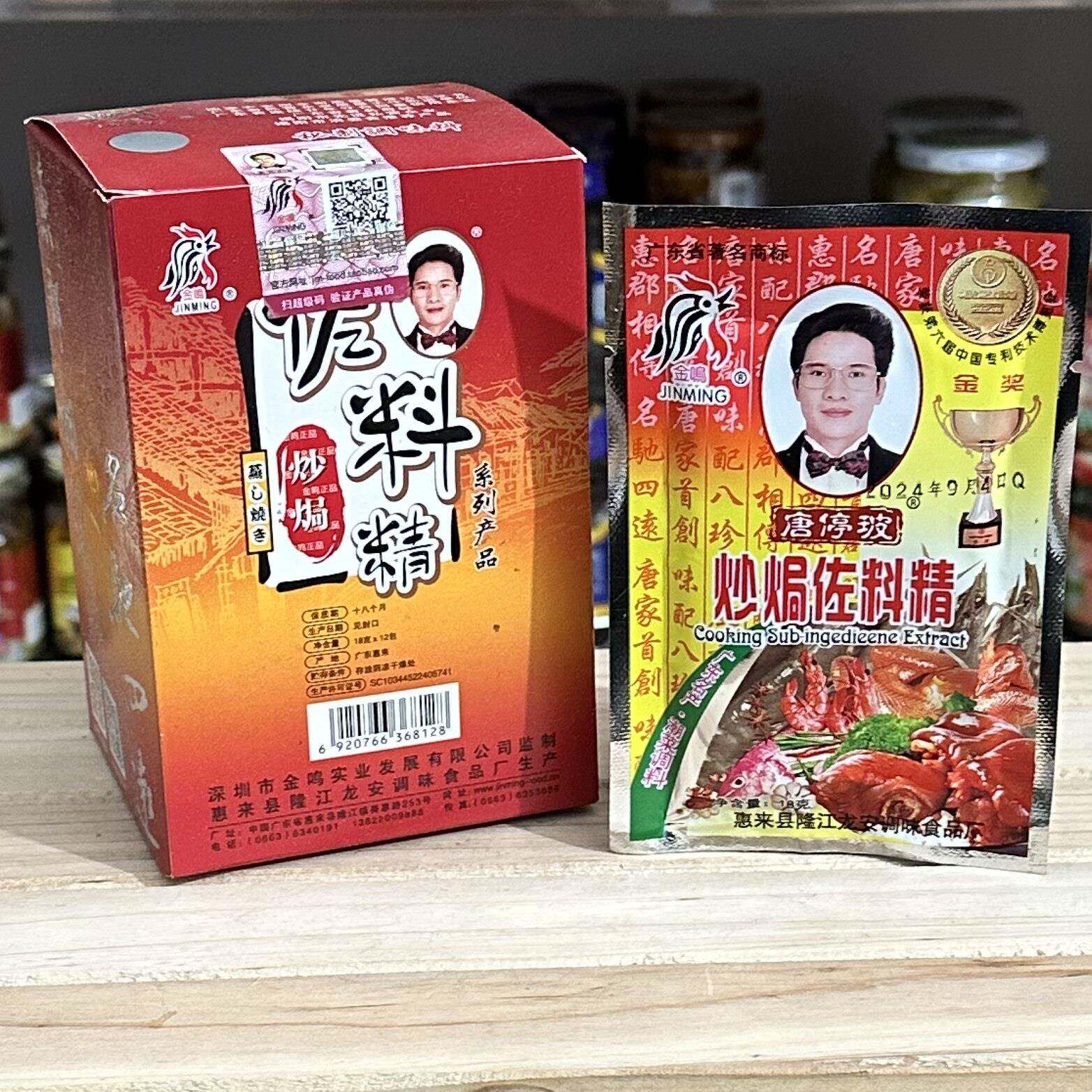 惠来金鸣炒焗佐料精卤料包调料包调味品烧排骨潮汕香料18gX12小包