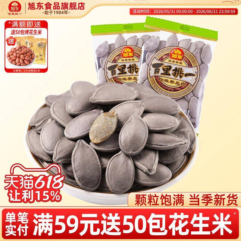 旭东百里挑一绿茶南瓜子珍珠茶瓜子2025新货小包装南瓜籽零食