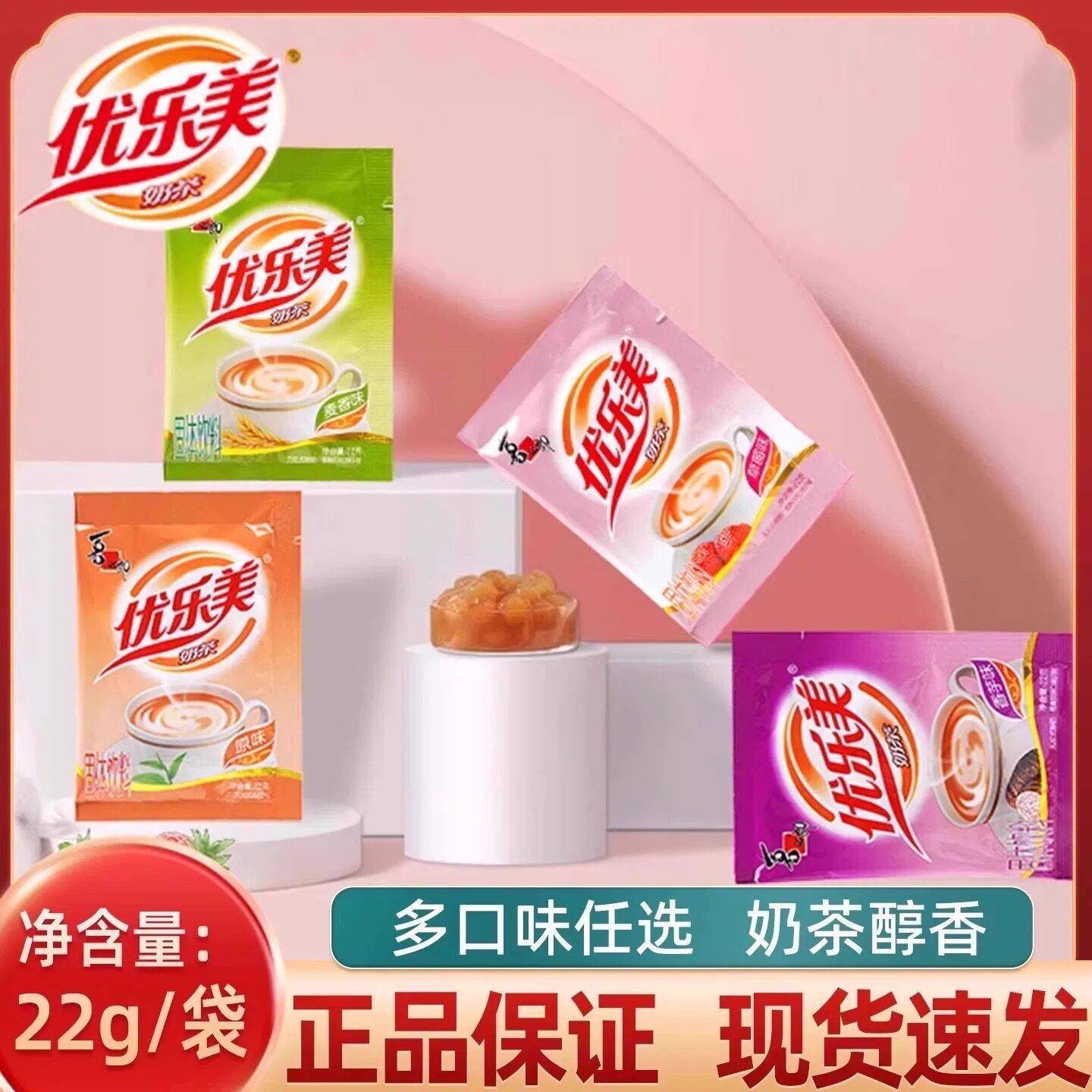 【小样】优乐美奶茶冲饮粉小袋装便携麦香速溶冲泡奶茶粉热饮实惠