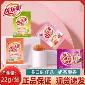 【小样】优乐美奶茶冲饮粉小袋装便携麦香速溶冲泡奶茶粉热饮实惠