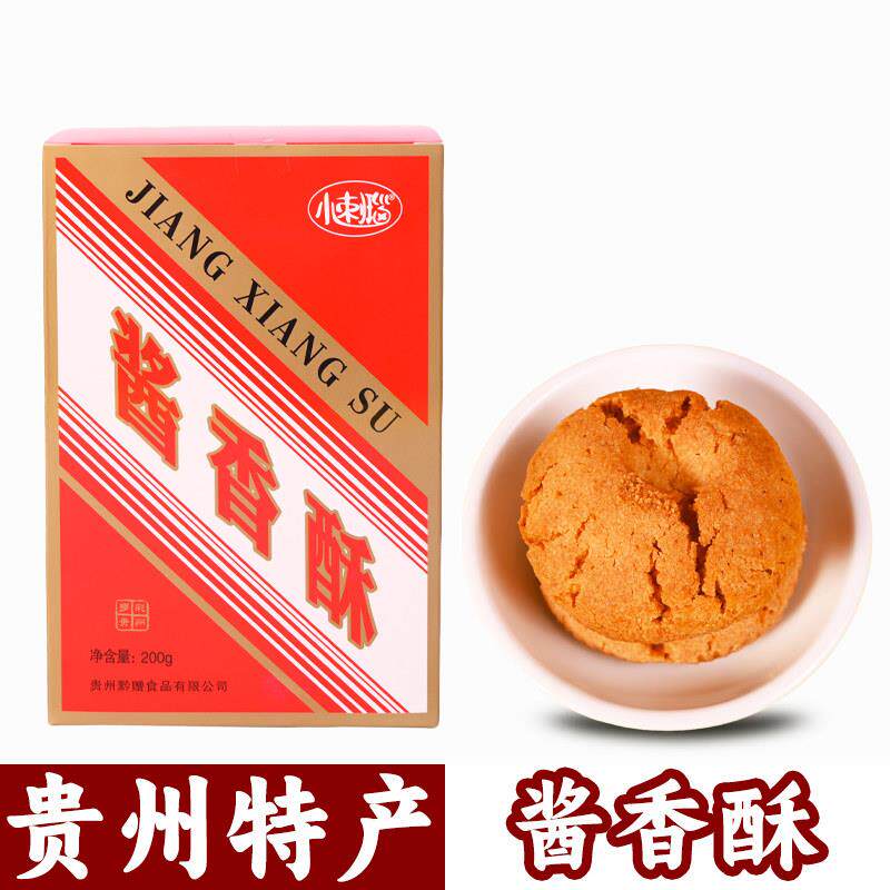贵州特产小刺瑙酱香酥200g传统中式糕点酥脆零食独立包装开袋即食