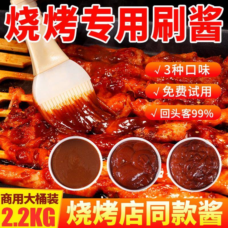 烧烤酱商用东北淄博烧烤专用刷酱调料孜然蘸酱铁板烧酱料烤肉家用