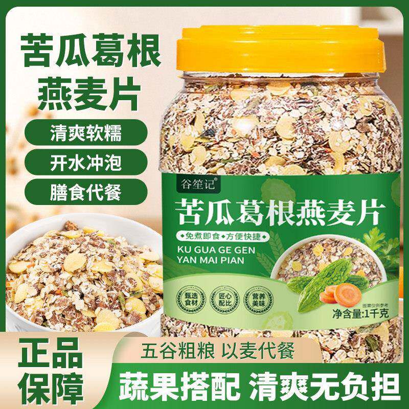 2斤装谷笙记苦瓜葛根芹菜燕麦片中老年无蔗糖营养代餐饱腹糖尿人