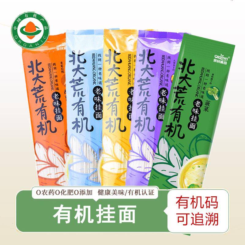 北大荒亲民有机挂面面条适合宝宝婴儿老人荞麦面全麦菠菜面青稞面