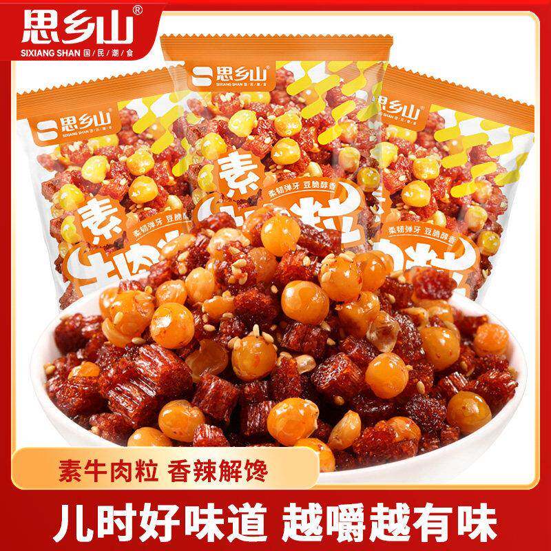 【思乡山】网红辣条素牛肉粒解馋零食8090童年回忆香辣味休闲小吃