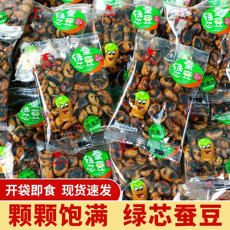 红燕子绿心蚕豆湖南平江特产炒蚕豆胡豆豌豆炒货原味独立包装零食