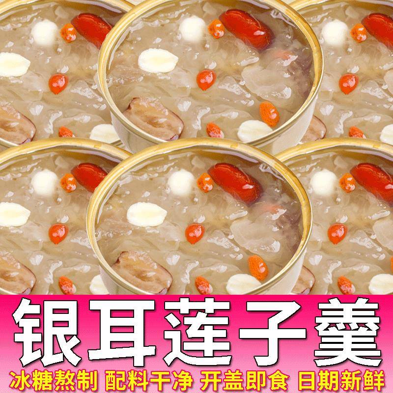 免煮即食银耳莲子羹熟食速食早餐粥百合红枣枸杞银耳羹零食大罐装