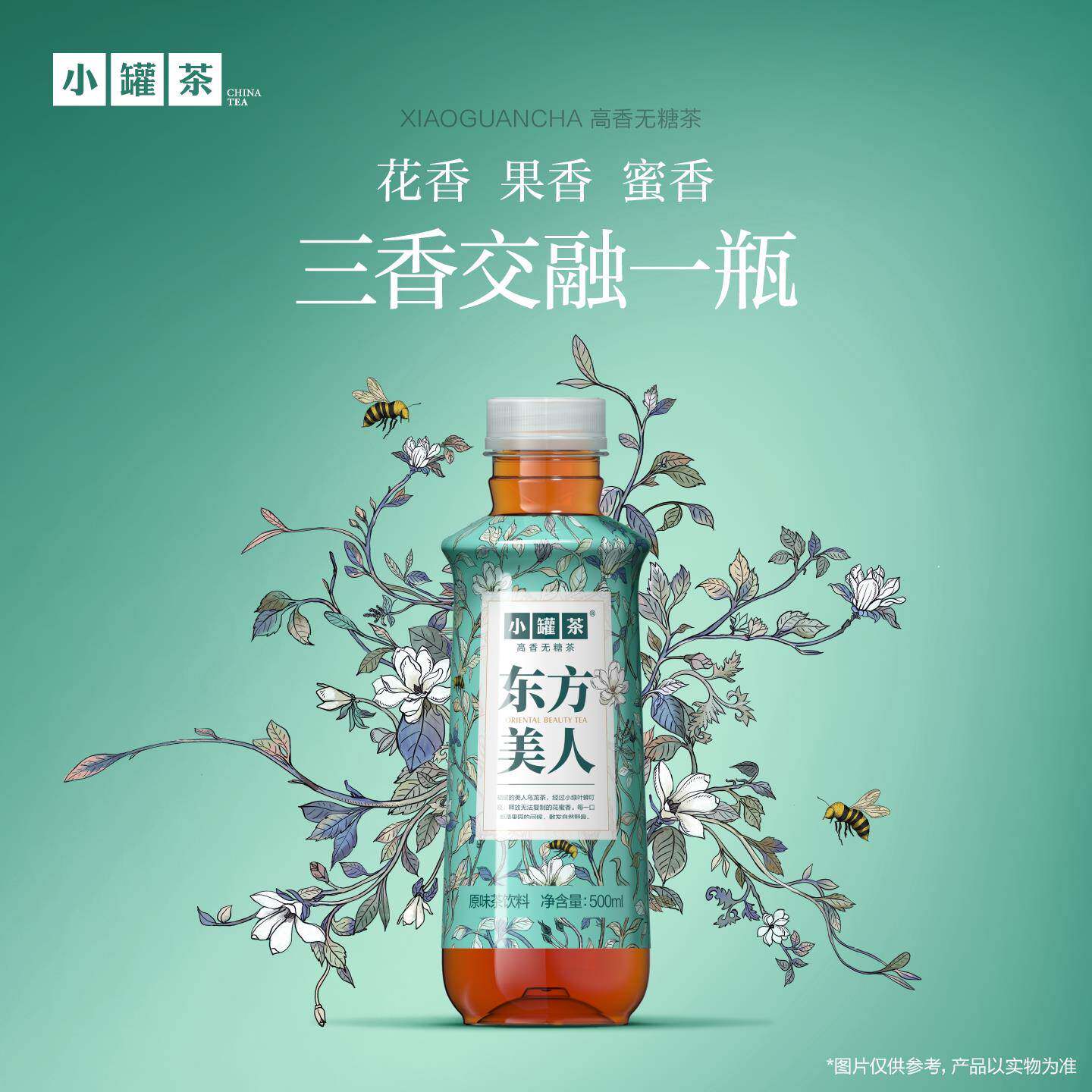 【顺手】小罐茶东方美人高香无糖茶复合茶饮料500ml*3瓶