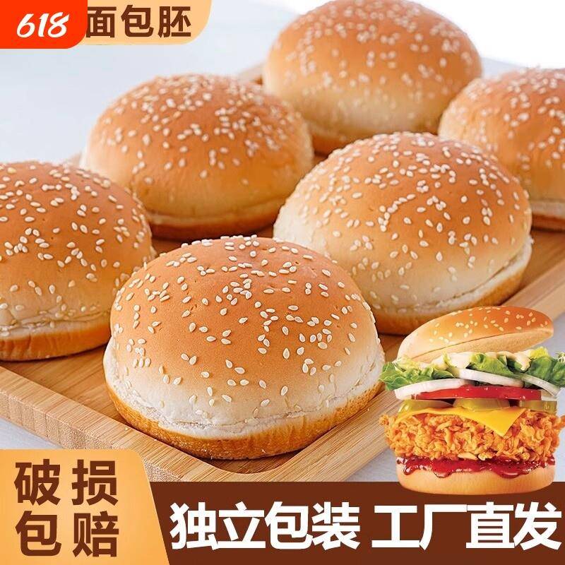 汉堡包面包胚美式商用手工汉堡胚家用面包早餐汉堡半成品速食KF