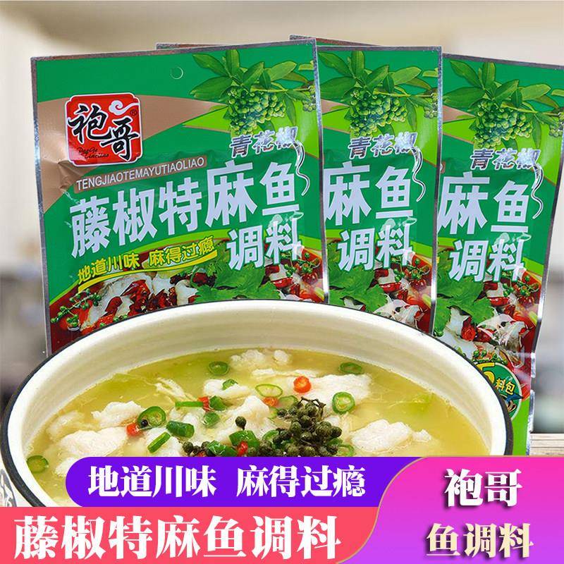 袍哥藤椒特麻鱼调料四川麻辣鱼水煮鱼青花椒鱼火锅川味厨房调料