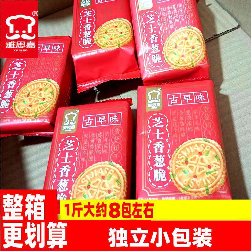 雅思嘉芝士香葱脆古草味葱味饼干小包装早餐儿童下午茶点充饥零食