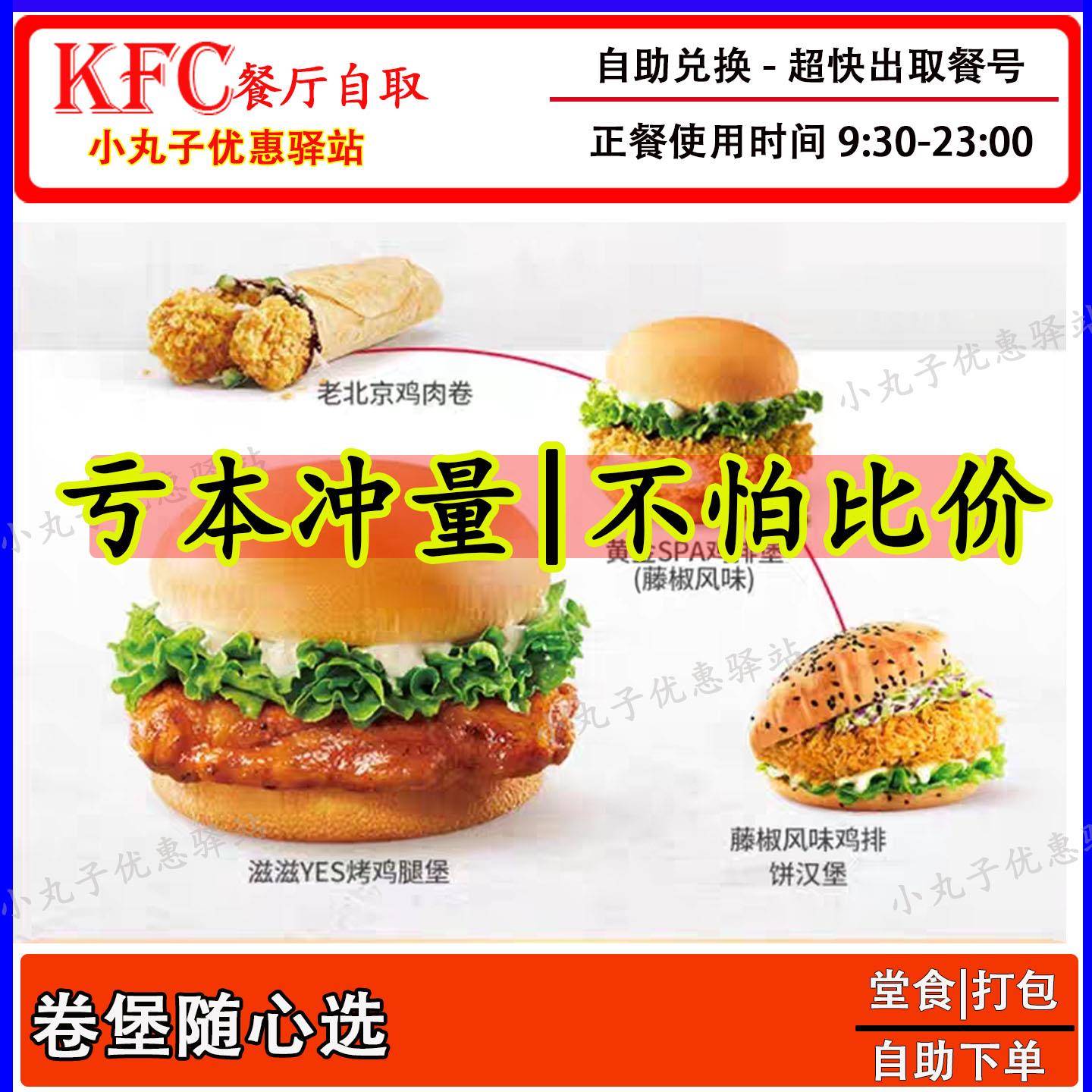 肯德基kfc黄金spa鸡排堡滋滋yes烤鸡腿堡单人ok餐全国优惠代下单