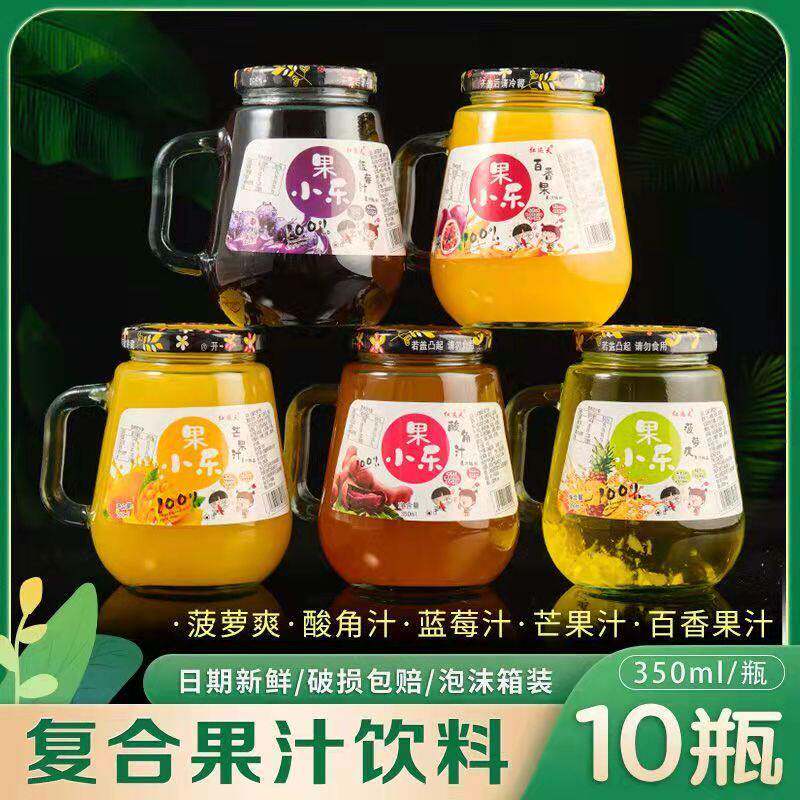 云南特产酸角汁饮料 350ml玻璃手把杯百香果汁芒果汁蓝莓汁凤梨爽