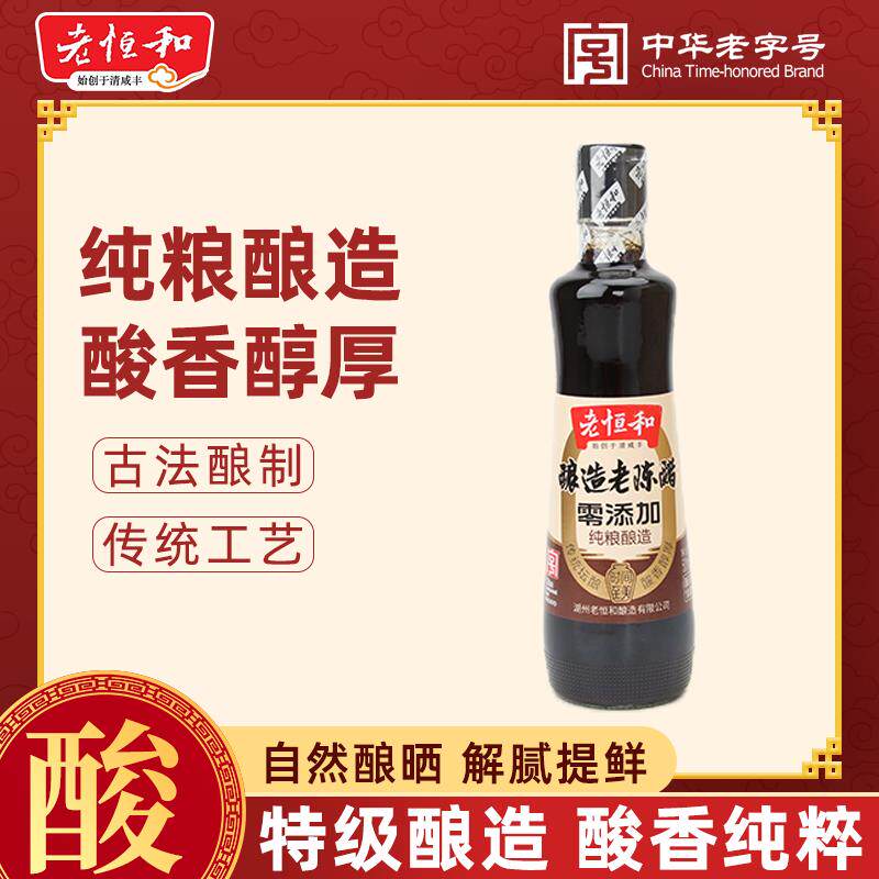 老恒和酿造陈醋500ml 家用纯粮酿造食用醋蘸饺子炒菜烹饪食用醋