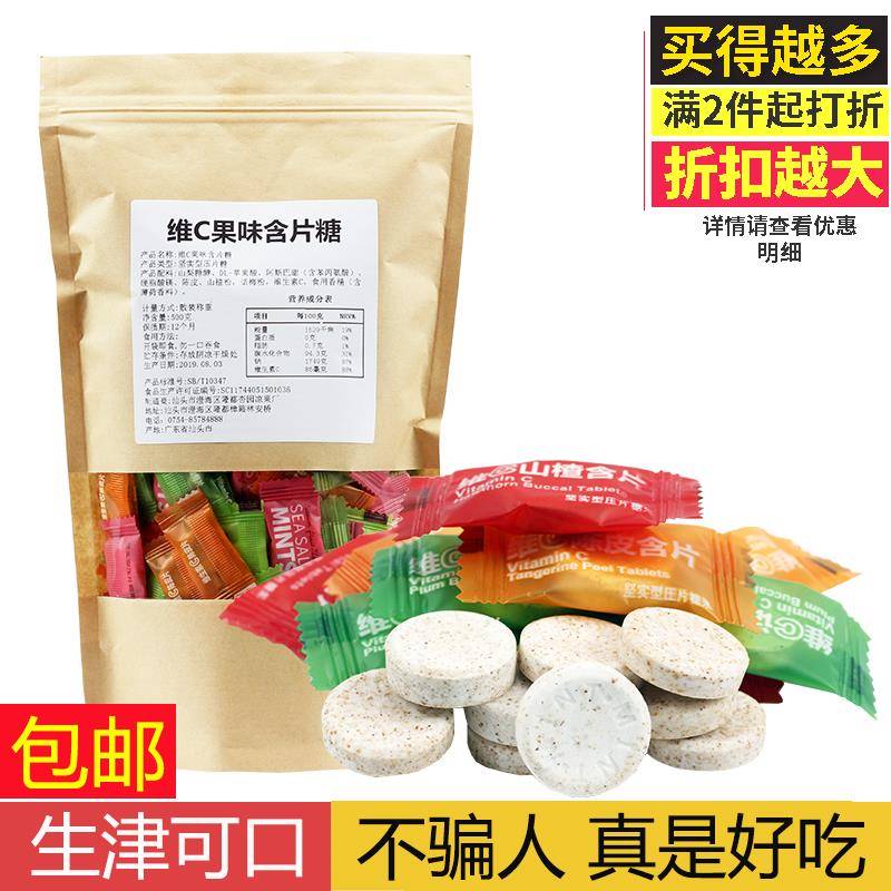 1斤 网红维c陈皮含片话梅片山楂片结婚喜糖散装糖果酒店招待薄荷