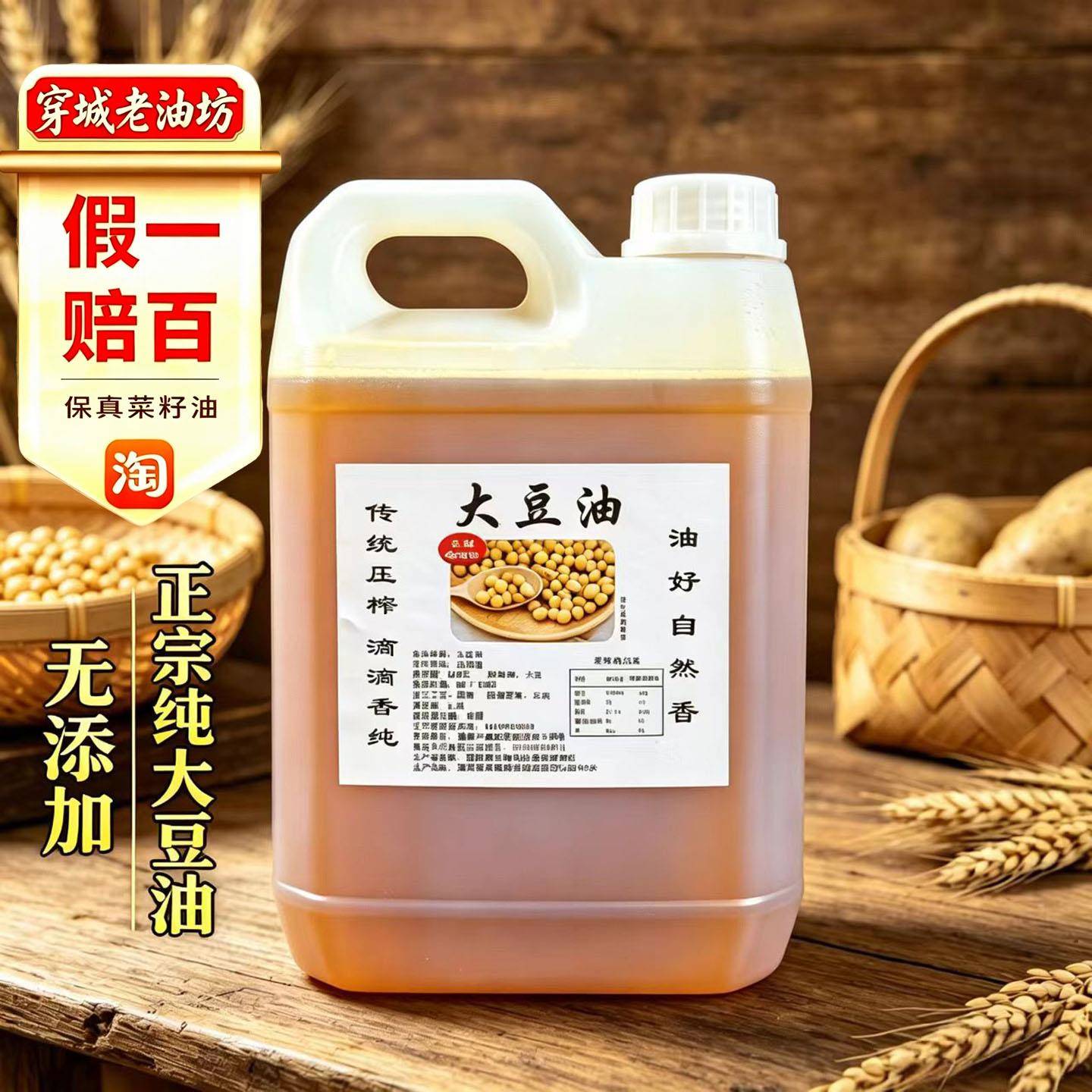 无添加自家油坊压榨豆油纯正大豆油食用油非转基因油家用2.5L包邮