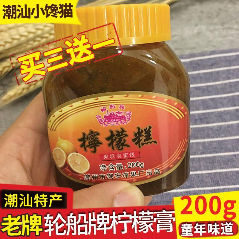 柠檬膏老牌潮汕特产柠檬糕手工果糕果汁冰酱料类蜜饯茶儿时零食