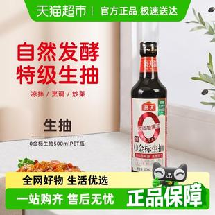 海天酱油0金标生抽500ml炒菜凉拌健康厨房调料调味品