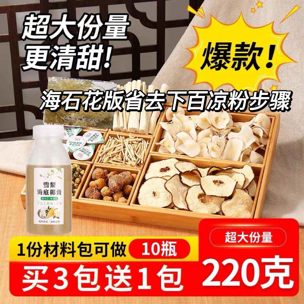 【海石花版海底椰雪梨膏】竹庶茅根雪梨原材料汤包配瓶子贴纸