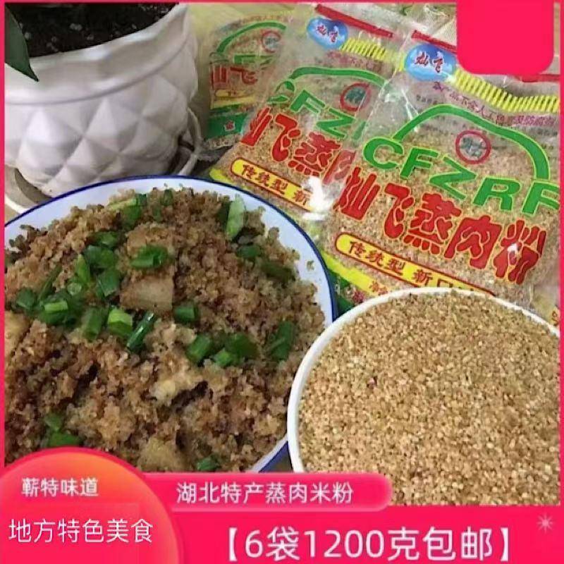 湖北特产蒸肉米粉五香原味无盐黄石黄冈蕲春武汉浠水调料农家干货