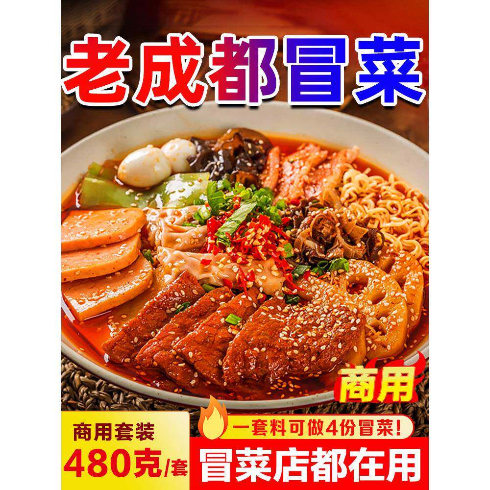 老成都冒菜底料商用料包四川麻辣冒菜汤底餐饮开店专用调味料袋装