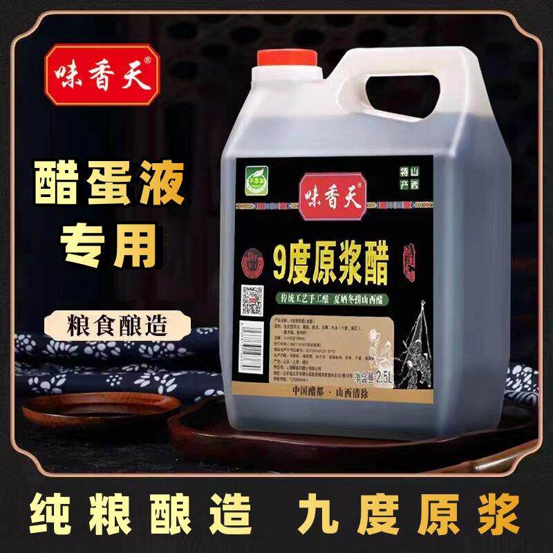 山西特产9度原浆醋纯粮食醋家用酿造老陈醋手工20家用泡醋蛋液