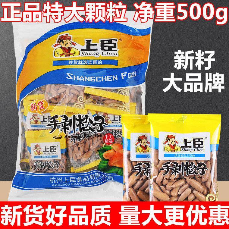 2026年新货上臣手剥巴西松子特大独立包装500g坚果零食年货包邮
