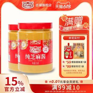 古福纯芝麻酱350g芝麻花生酱热干面拌面拌菜调料无添加火锅蘸料