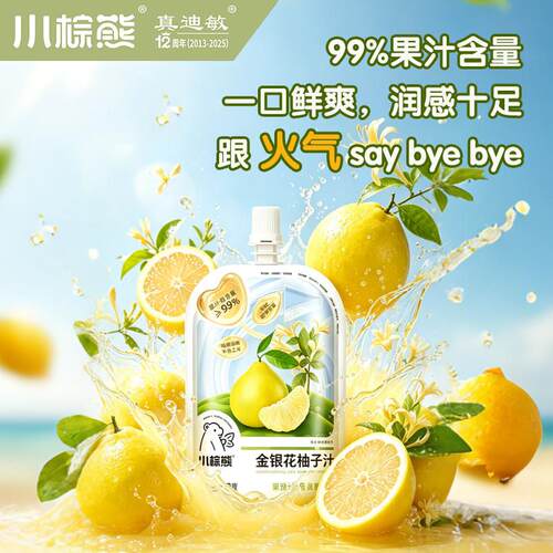 宝宝金银花柚子汁无添加宝宝清润饮品儿童不爱喝水专用清爽果汁饮