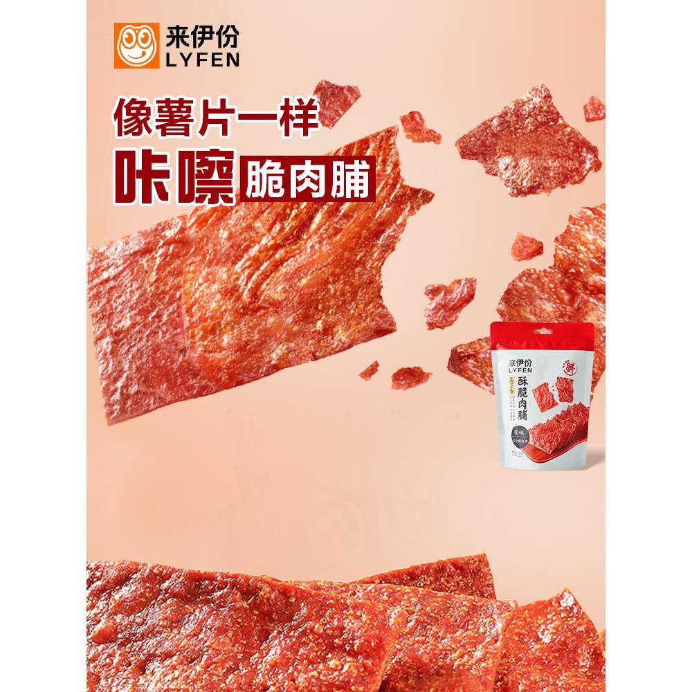 来伊份酥脆肉脯35g/袋高蛋白坚果猪肉脯靖江风味日常解馋小零食