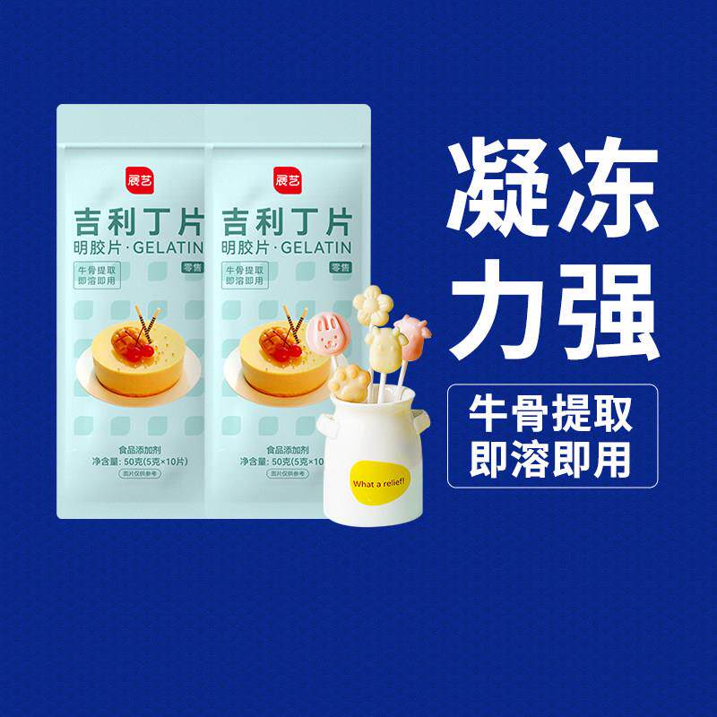 吉利丁片食用家用烘焙淡奶油芝士粉丁吉利自制奶酪棒宝宝制作材料