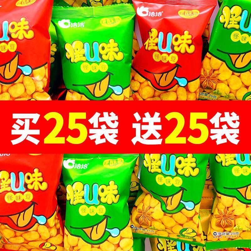 洽洽怪味豆50包恰恰怪U味怪味蚕豆蚕豆五香麻辣蚕豆花生零食