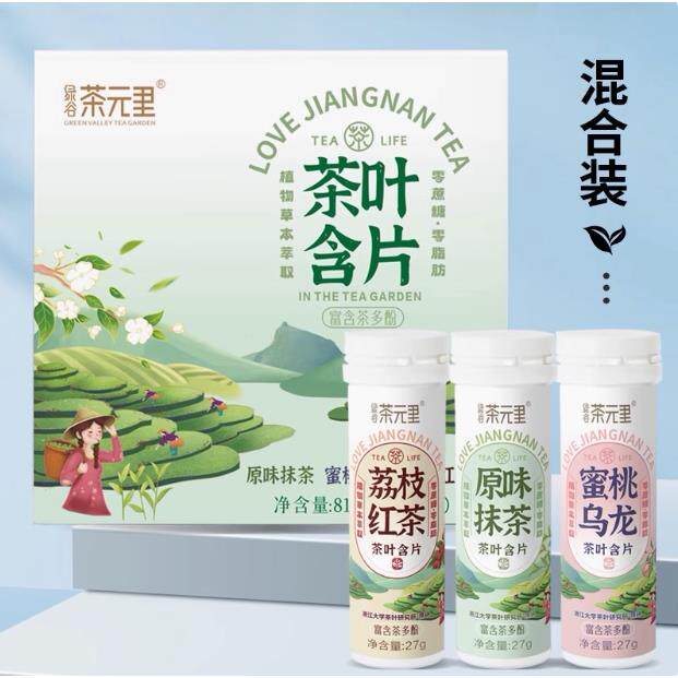 热销款!茶元里蜜桃乌龙味茶含片茶叶含片草本植物萃取润喉糖无糖