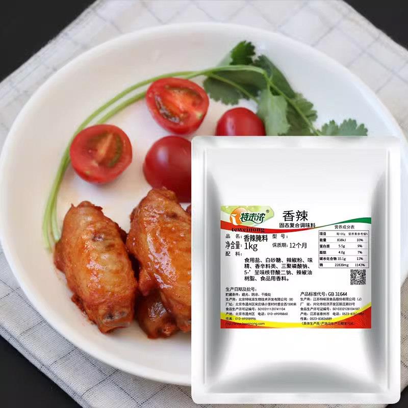 特味浓香辣腌料1kg新奥尔良烤翅腌料加盟店商用专用炸鸡腌料香辣