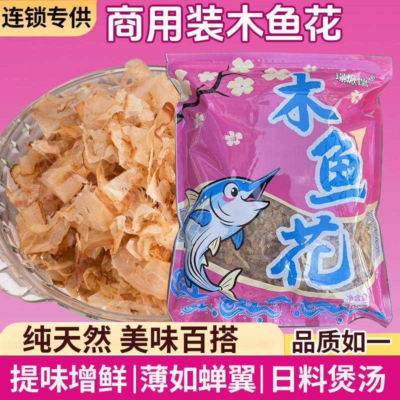 木鱼花商用大包装柴鱼片鲣鱼干须章鱼小丸子味增汤寿司材料鲣鱼片