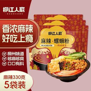 柳江人家麻辣螺蛳粉330g正宗柳州螺狮粉正宗方便面速食