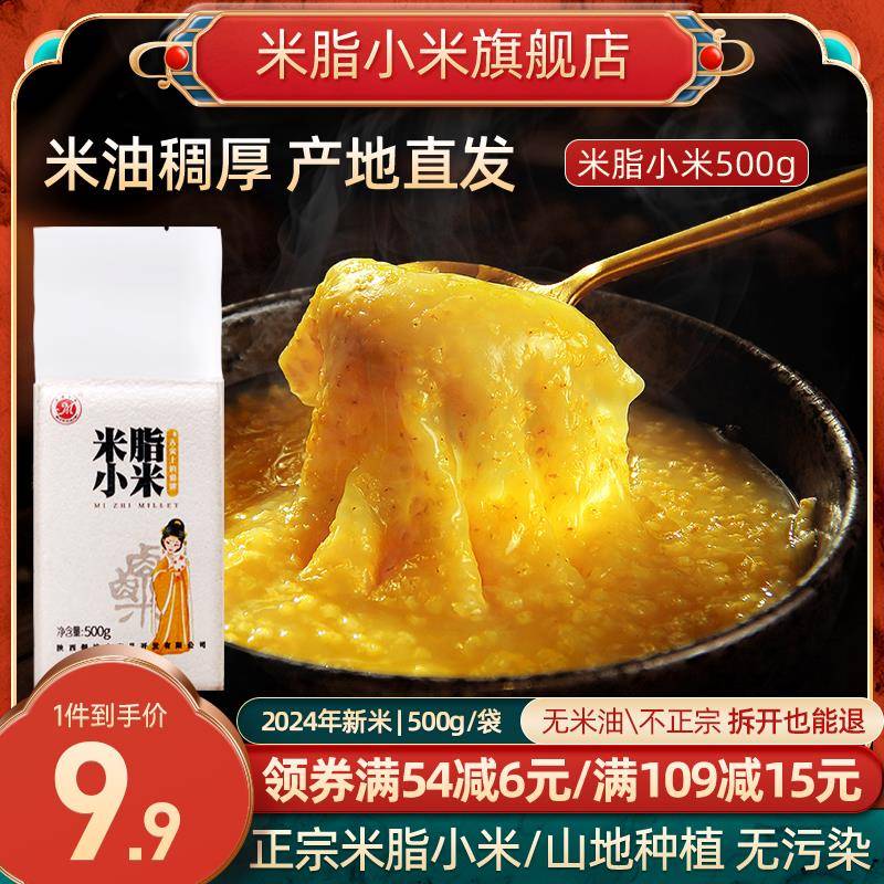 陜西米脂小米新米陜北黄小米粮食小米粥小黄米油小米杂粮500g