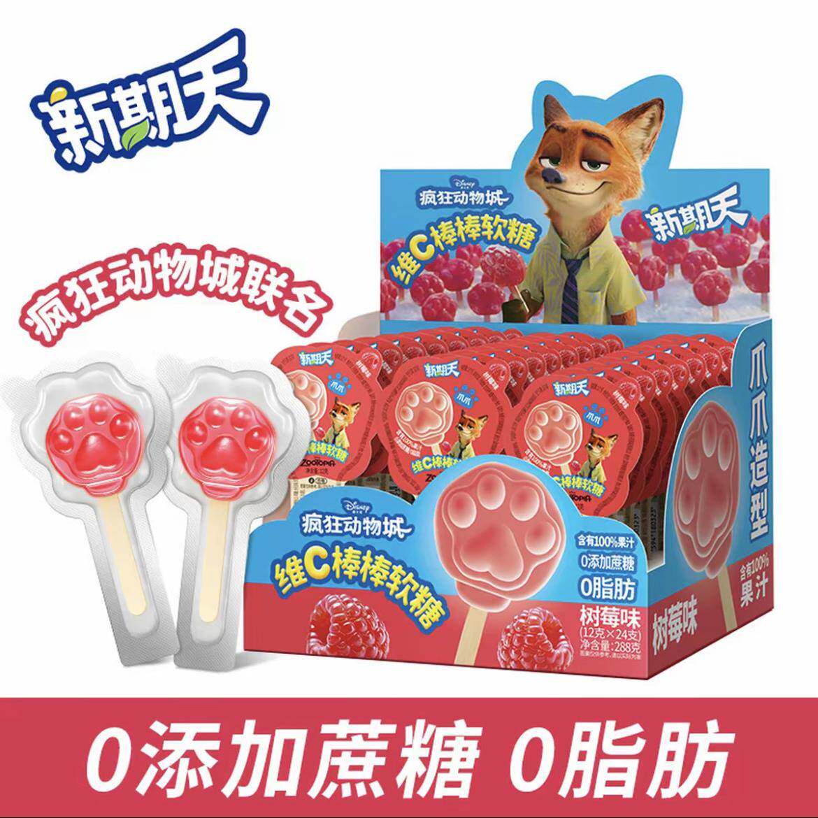 疯狂动物城2电影联名维C果汁棒棒软糖儿童棒棒糖年货糖果新期天