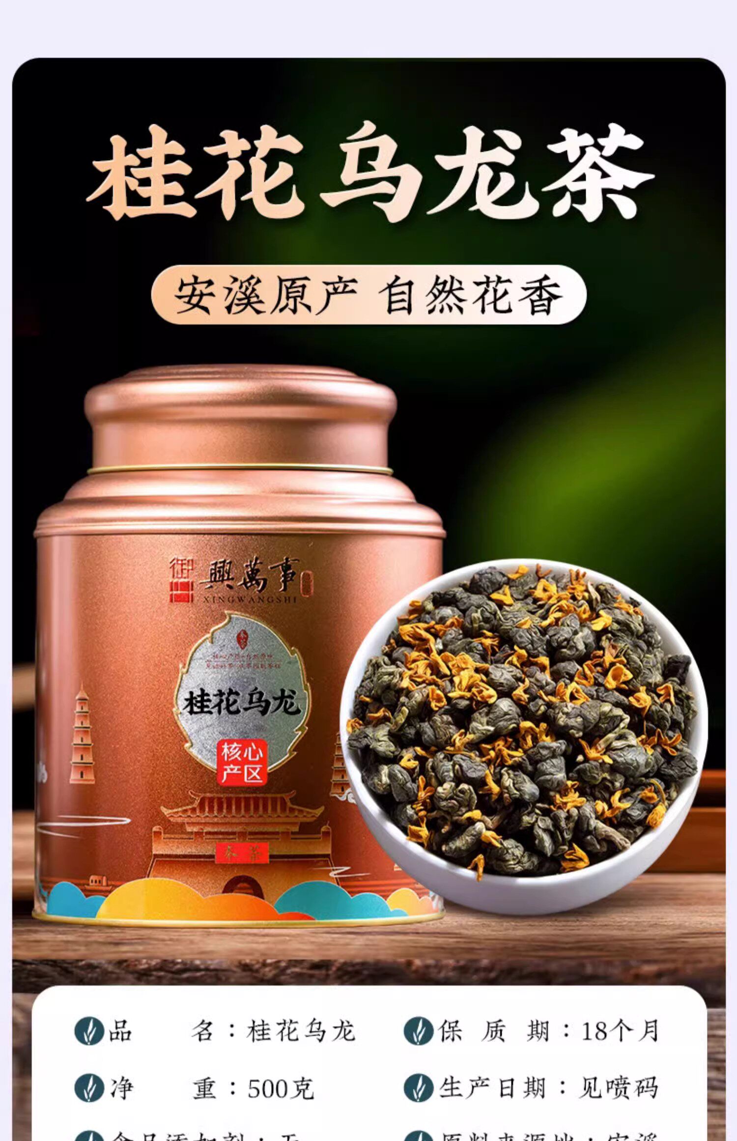 特级桂花乌龙茶2026年新茶 特色产区乌龙茶