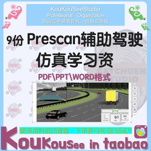 Prescan辅助驾驶仿真学习资料汽车模拟车辆自动控制搭建模型智能