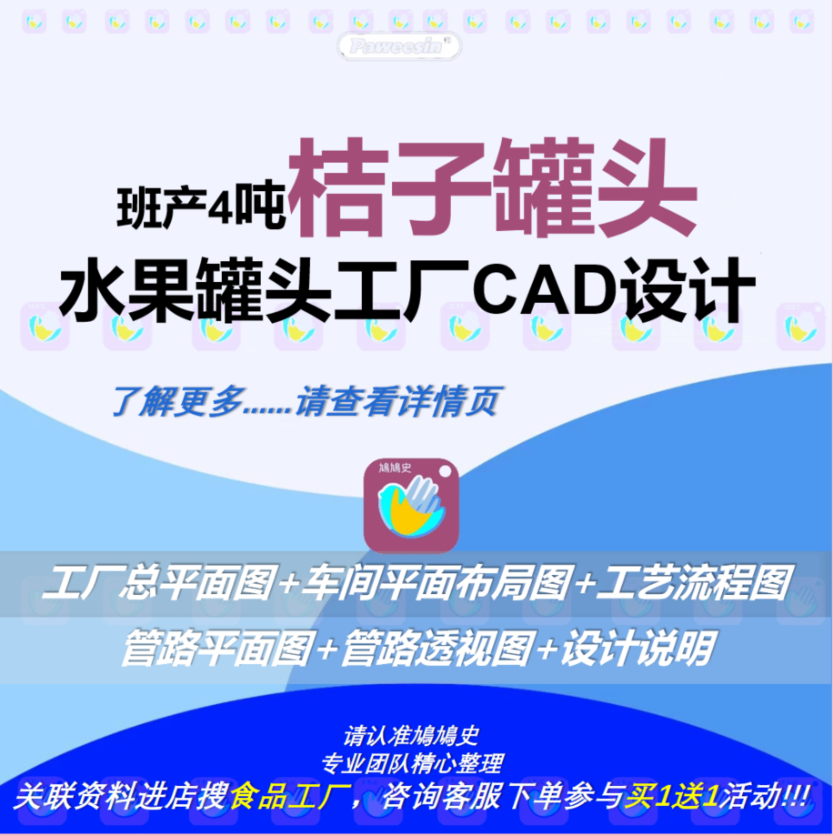 桔子罐头水果罐头食品工厂设计说明总平面图车间平面图流程图cad
